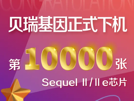 贝瑞基因基本盘收入锐减背后：行业竞争加剧与集采冲击 控股权稳定性待考