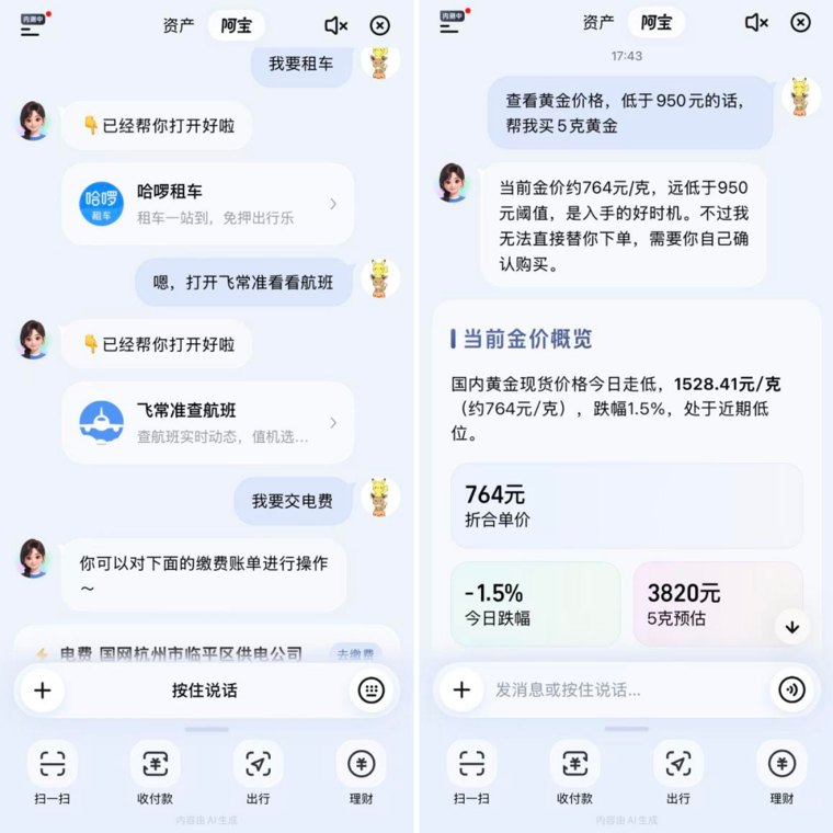 阿里、腾讯AI支付交火！支付宝、微信支付卡位“第一支付入口”，打法完全不一样
