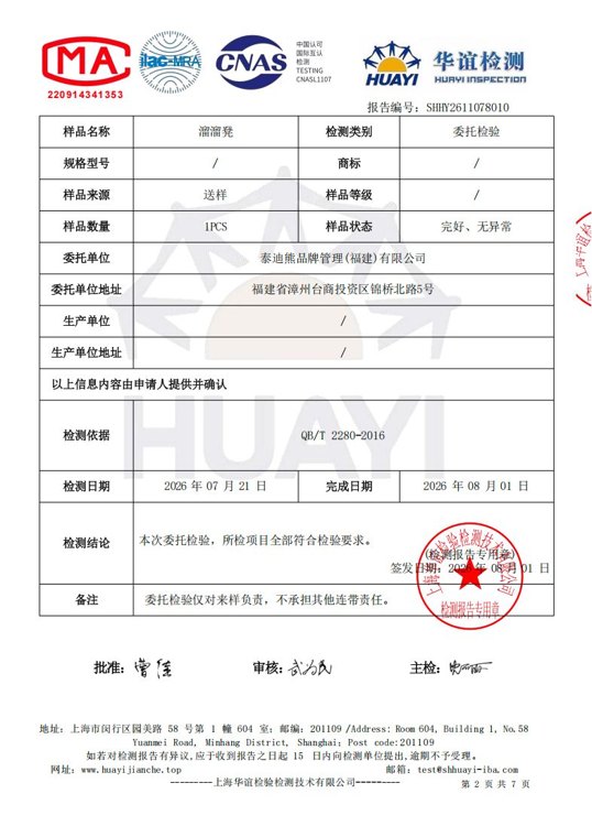 问题“溜溜凳”检测罗生门一商家出示检测报告，华谊检测：报告是假的，报告二维码对应的网站也是假的